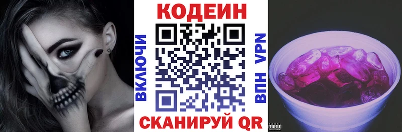 Кодеин Purple Drank  Артём 